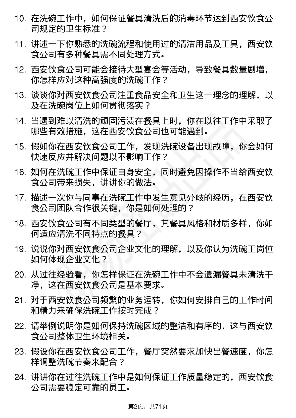 48道西安饮食洗碗工岗位面试题库及参考回答含考察点分析