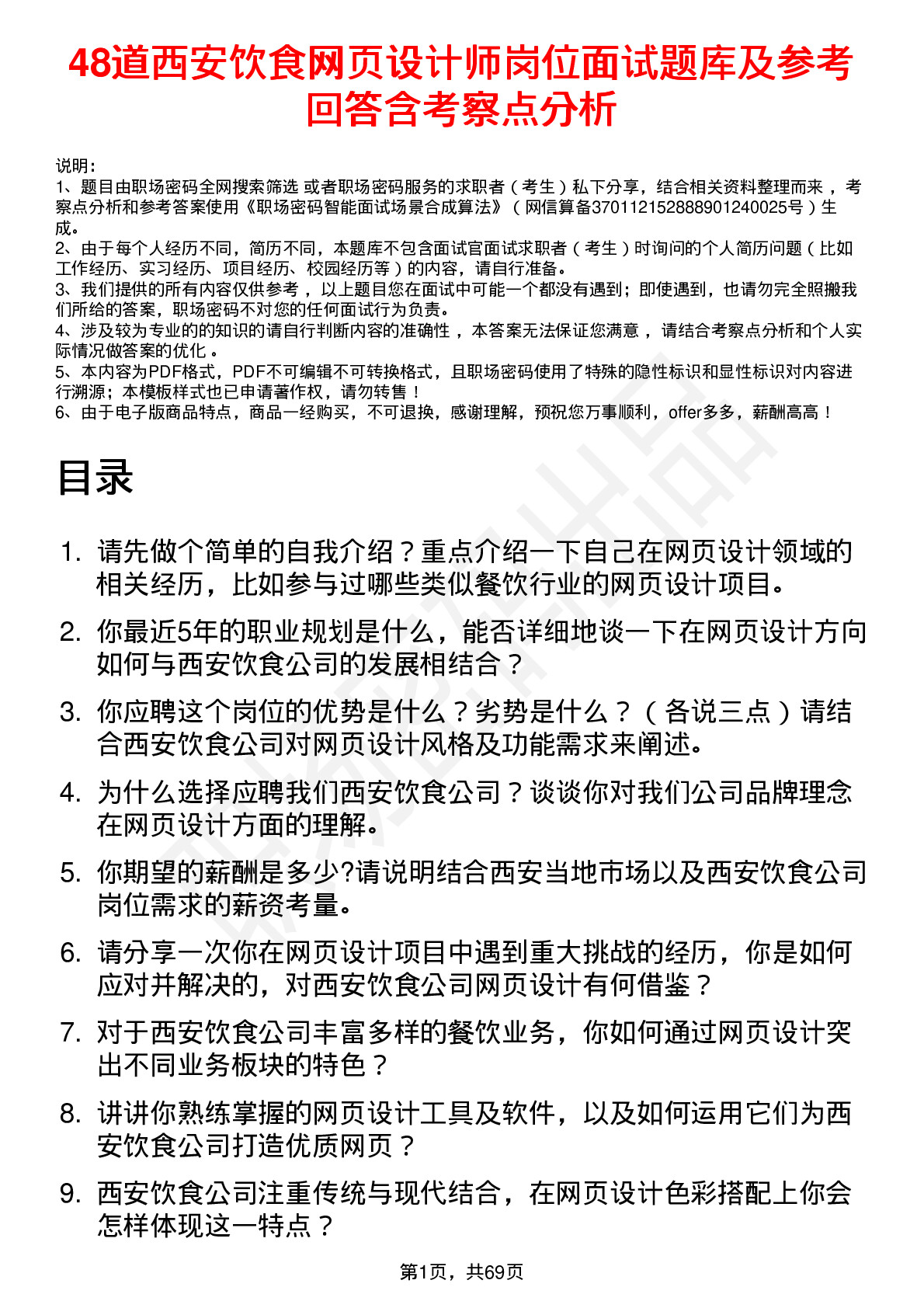 48道西安饮食网页设计师岗位面试题库及参考回答含考察点分析