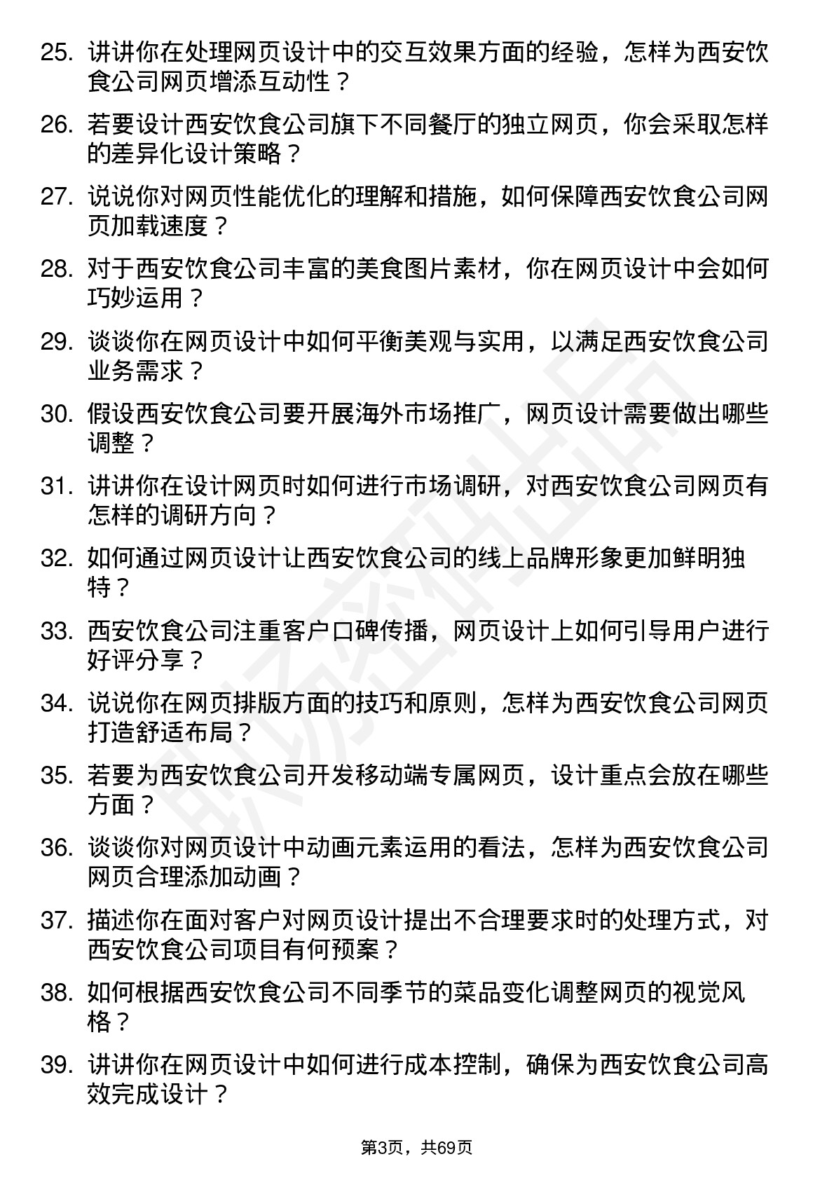 48道西安饮食网页设计师岗位面试题库及参考回答含考察点分析