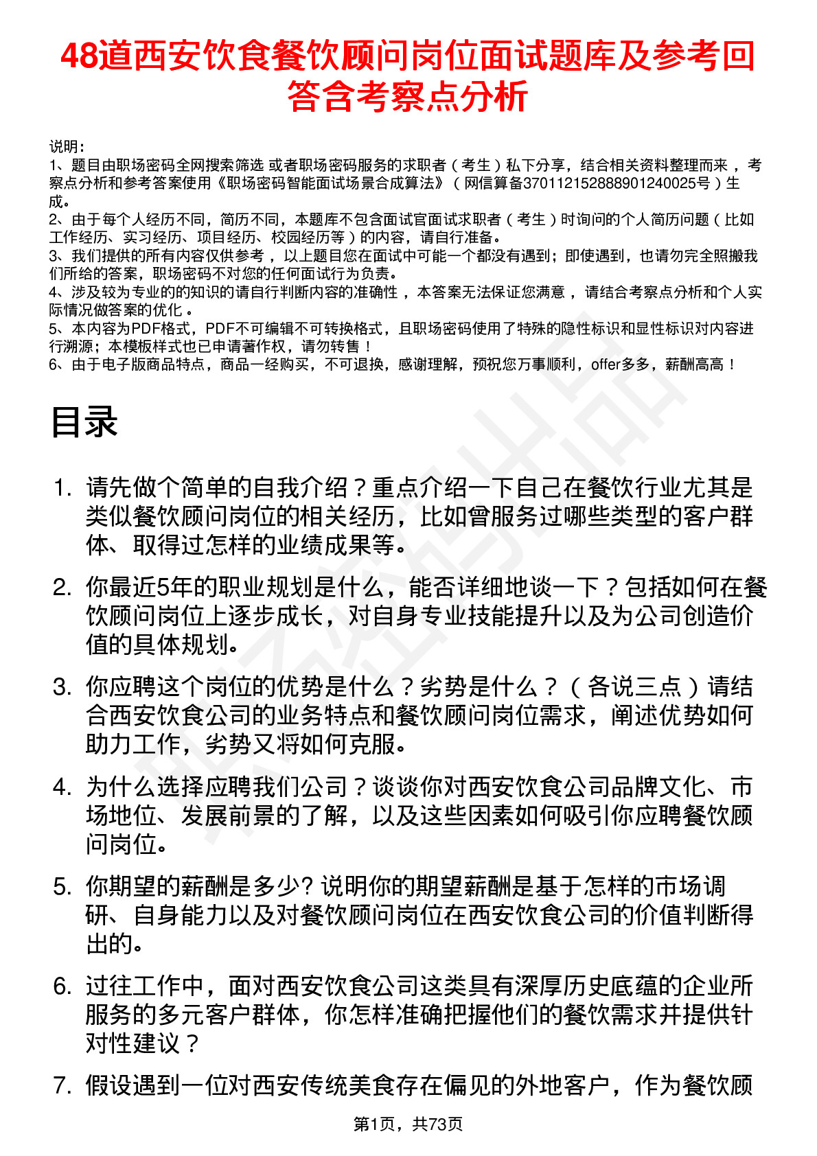 48道西安饮食餐饮顾问岗位面试题库及参考回答含考察点分析