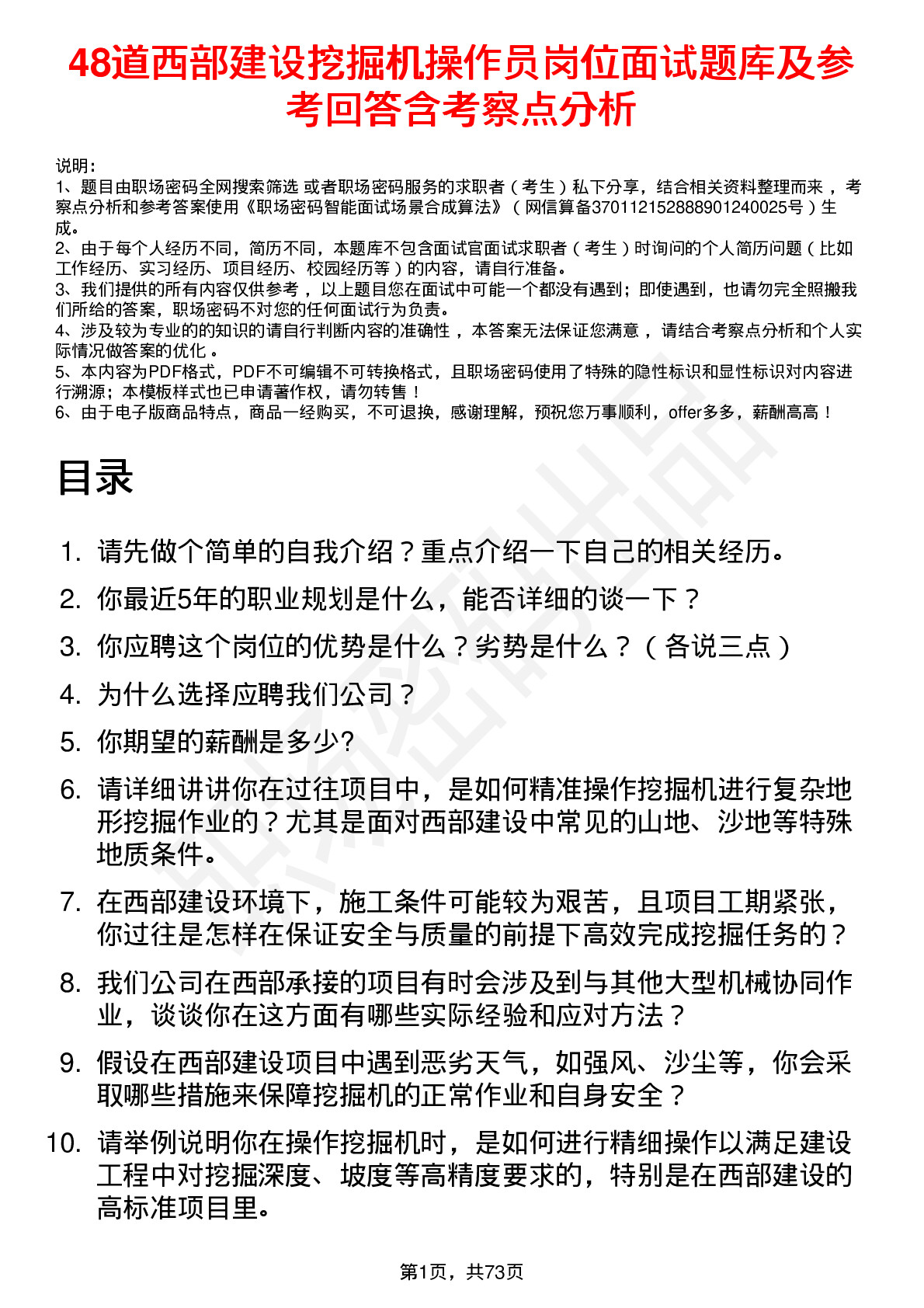 48道西部建设挖掘机操作员岗位面试题库及参考回答含考察点分析