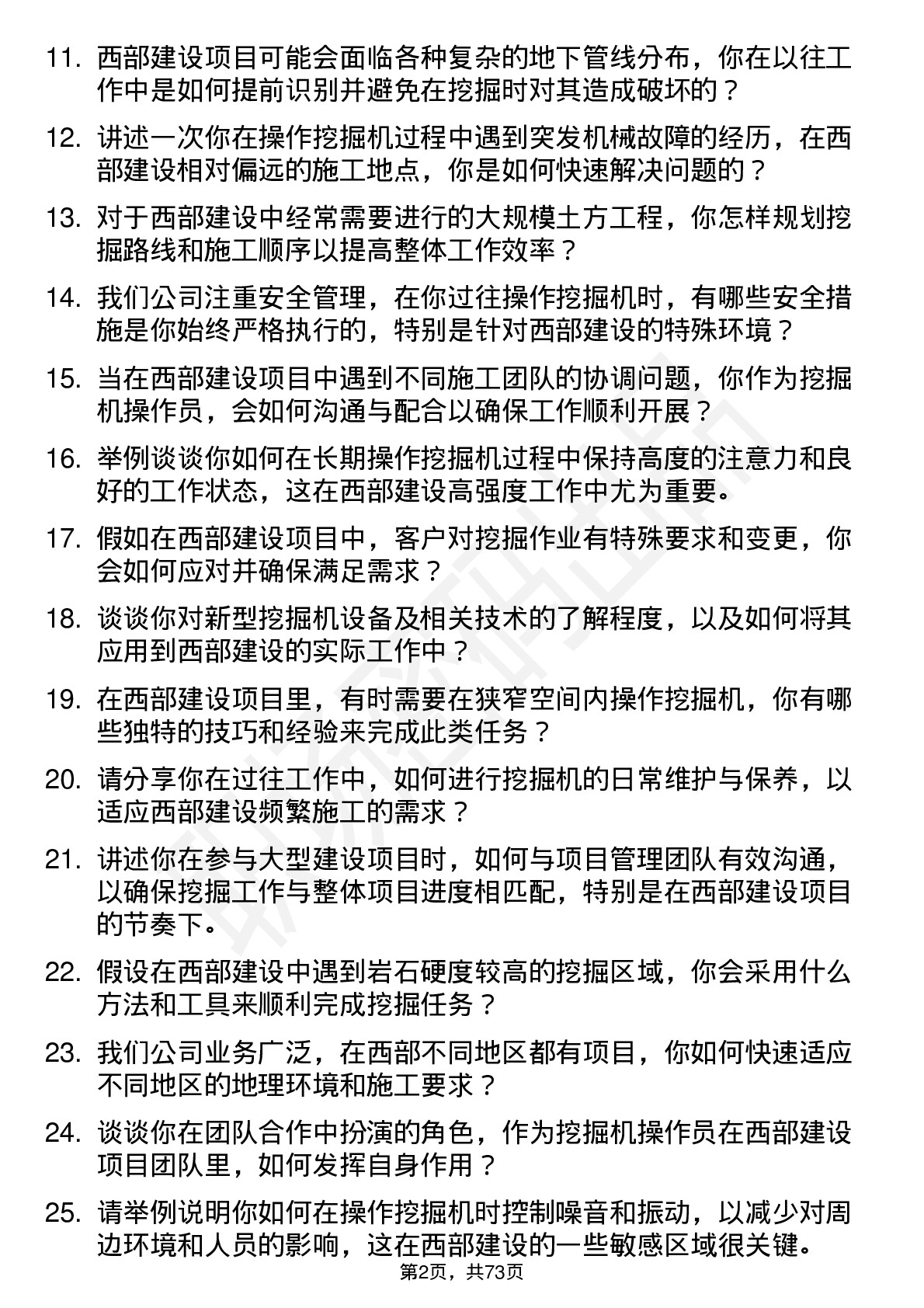 48道西部建设挖掘机操作员岗位面试题库及参考回答含考察点分析