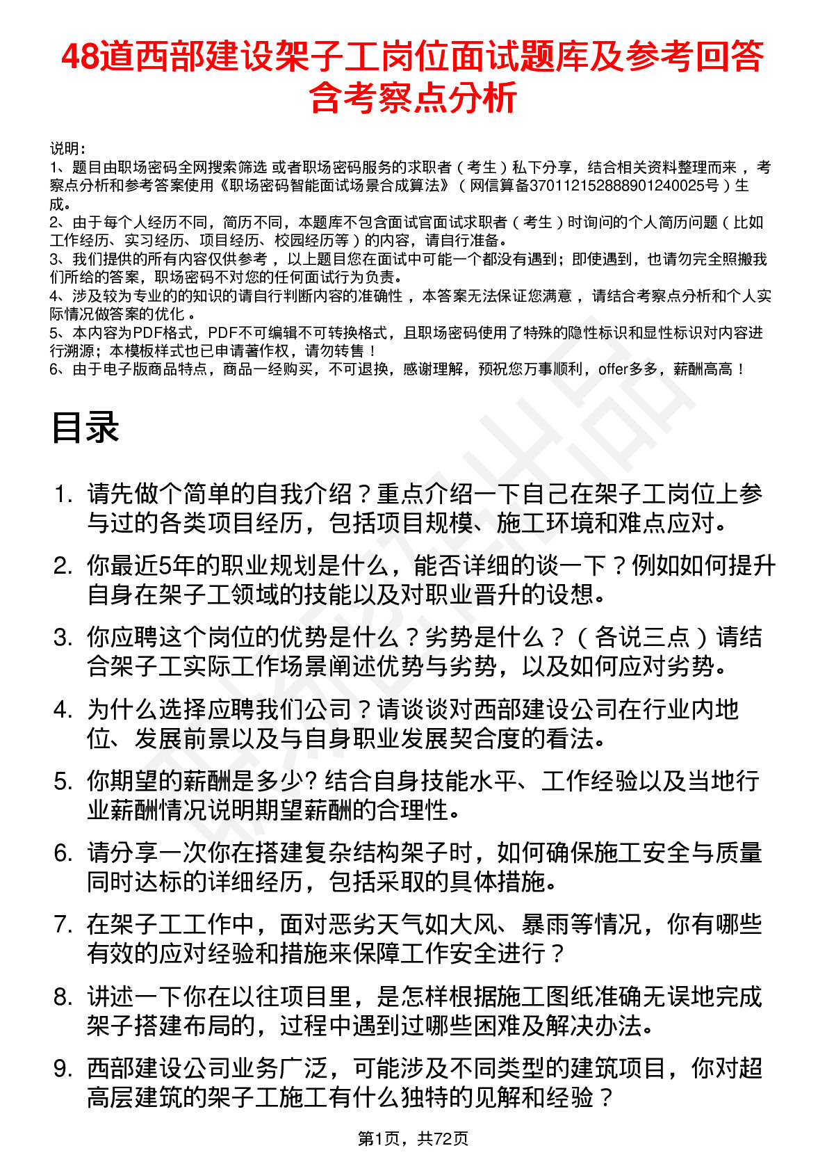 48道西部建设架子工岗位面试题库及参考回答含考察点分析