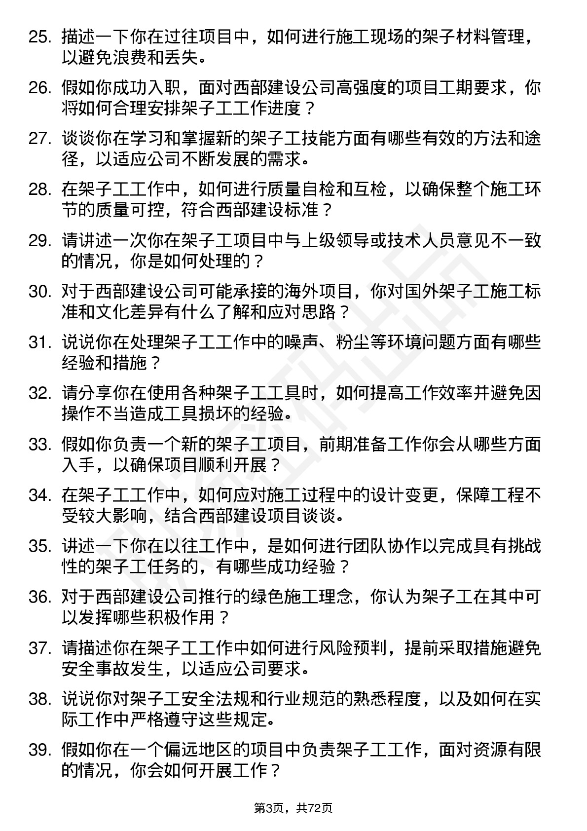 48道西部建设架子工岗位面试题库及参考回答含考察点分析