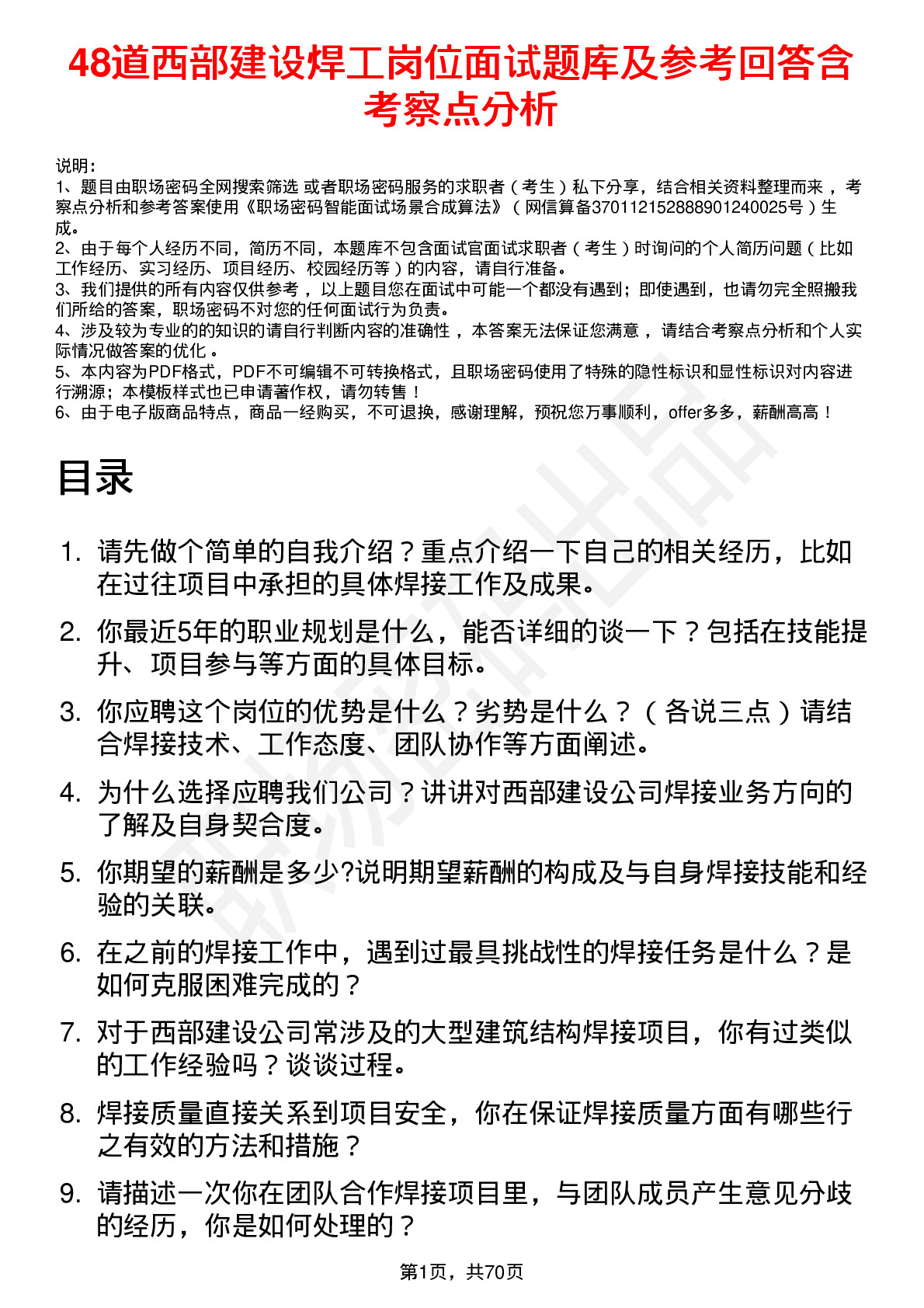 48道西部建设焊工岗位面试题库及参考回答含考察点分析