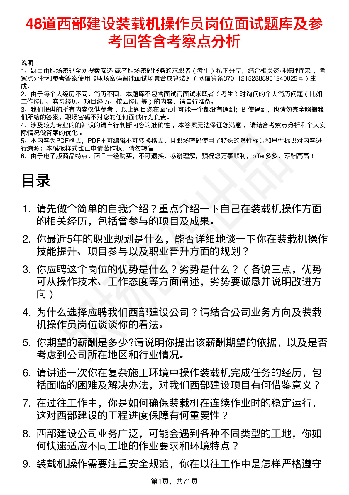 48道西部建设装载机操作员岗位面试题库及参考回答含考察点分析