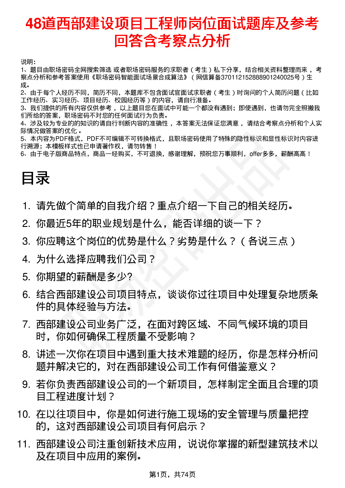 48道西部建设项目工程师岗位面试题库及参考回答含考察点分析