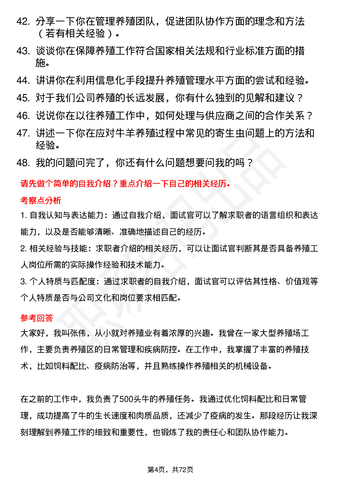 48道西部牧业养殖工人岗位面试题库及参考回答含考察点分析