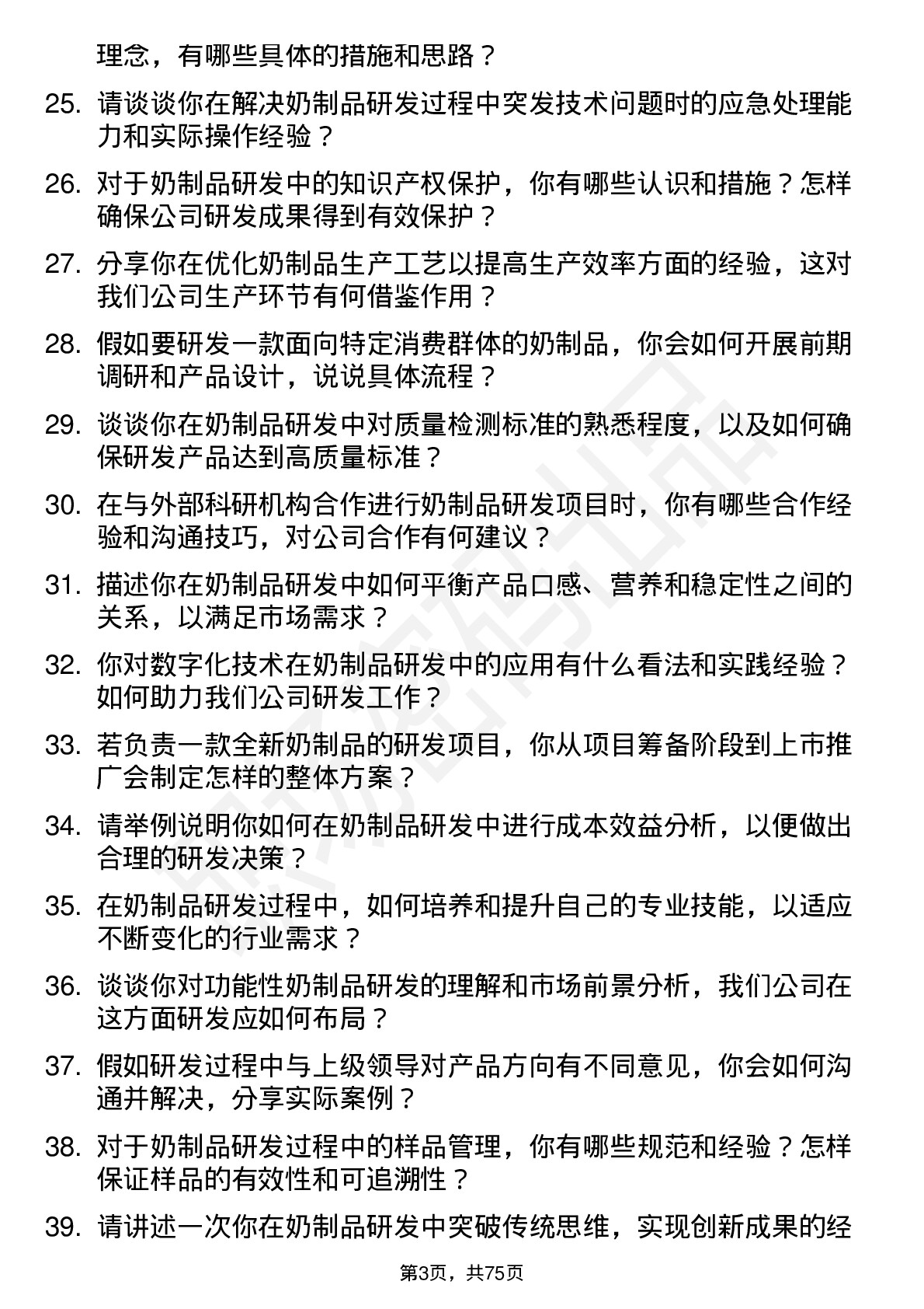 48道西部牧业奶制品研发工程师岗位面试题库及参考回答含考察点分析