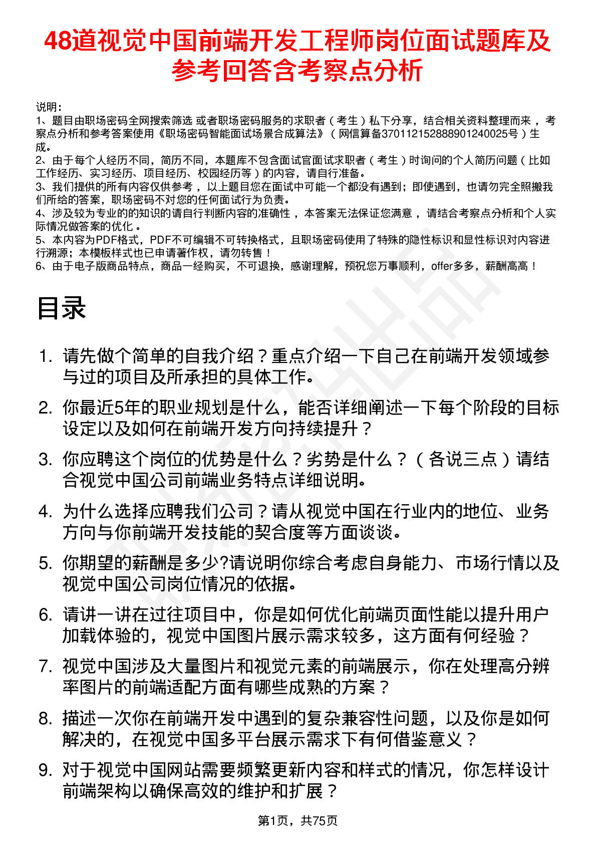 48道视觉中国前端开发工程师岗位面试题库及参考回答含考察点分析