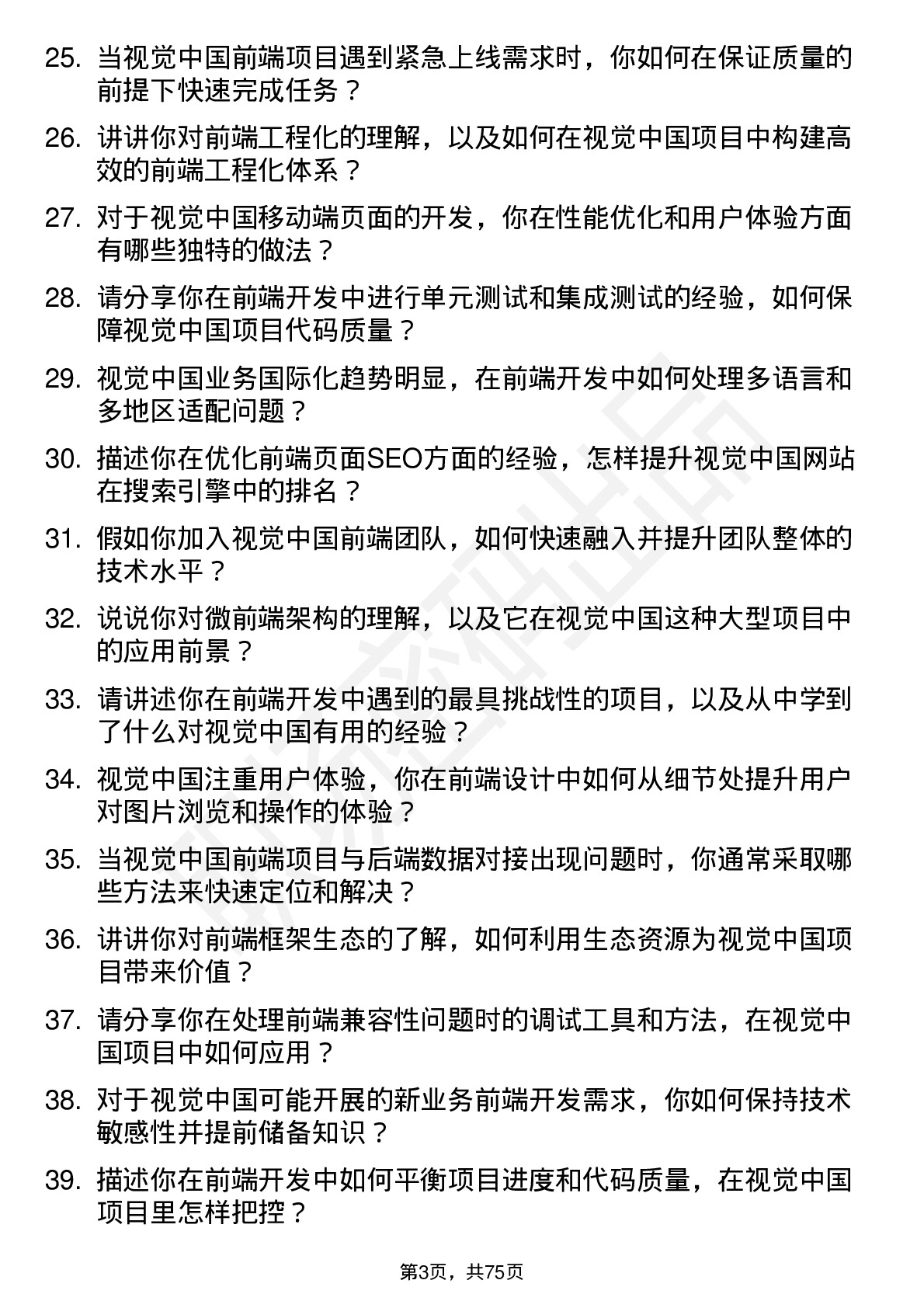 48道视觉中国前端开发工程师岗位面试题库及参考回答含考察点分析