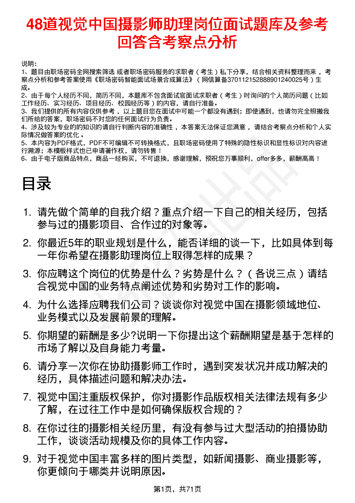 48道视觉中国摄影师助理岗位面试题库及参考回答含考察点分析