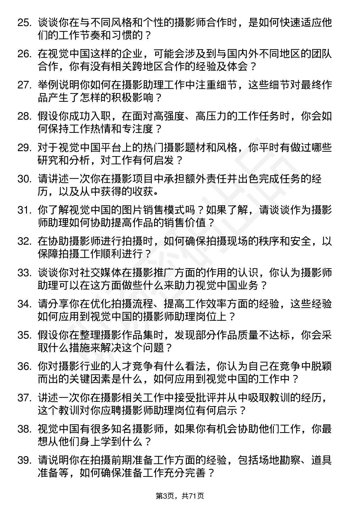 48道视觉中国摄影师助理岗位面试题库及参考回答含考察点分析