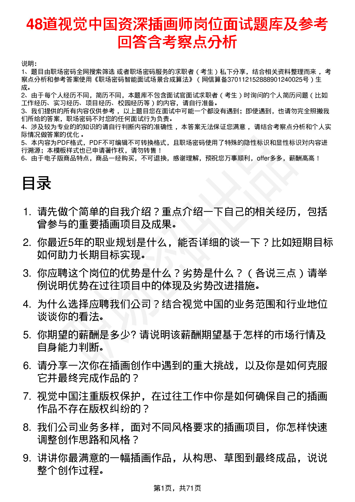 48道视觉中国资深插画师岗位面试题库及参考回答含考察点分析