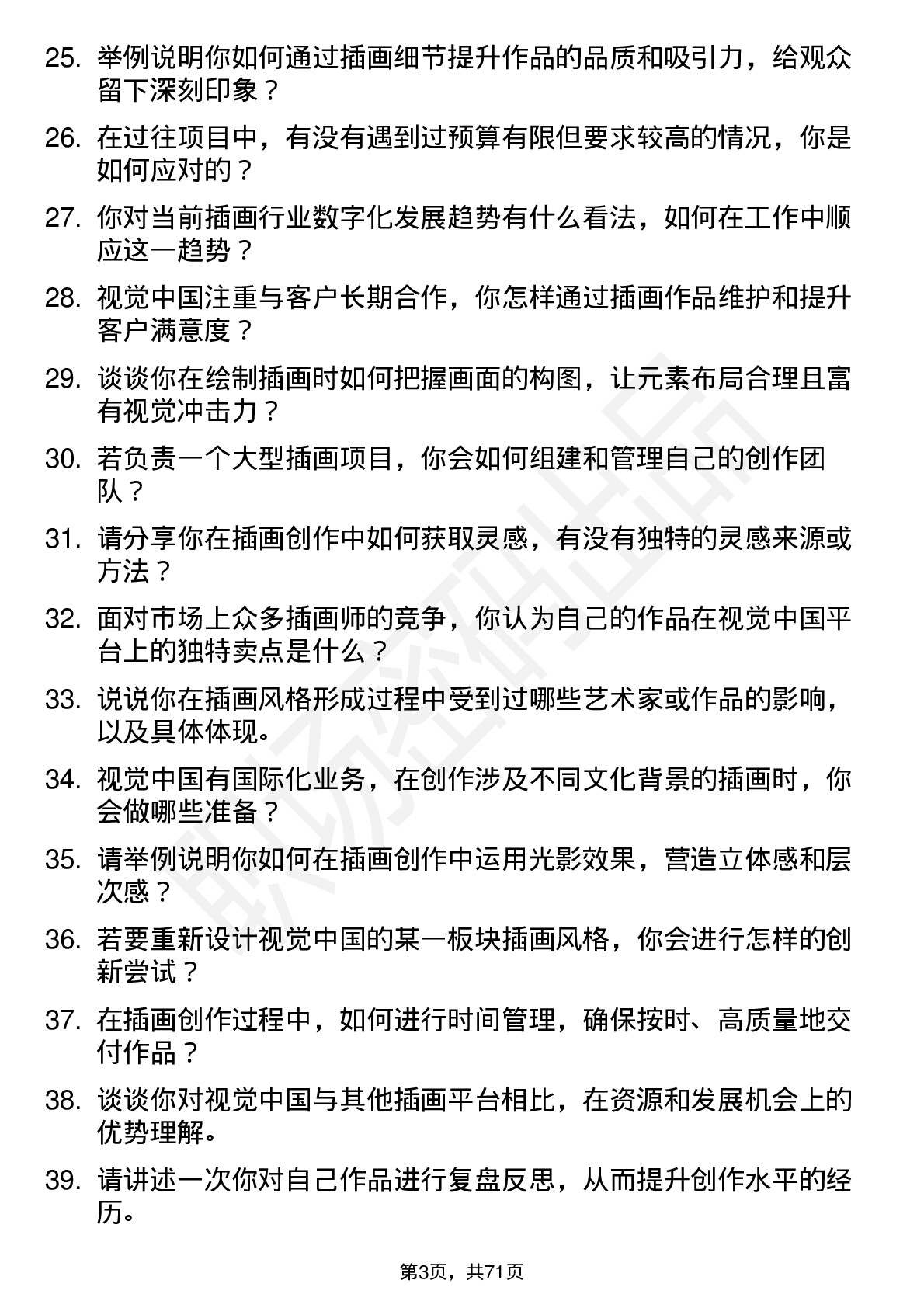 48道视觉中国资深插画师岗位面试题库及参考回答含考察点分析