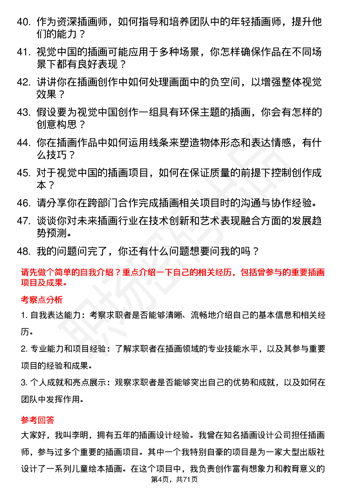 48道视觉中国资深插画师岗位面试题库及参考回答含考察点分析