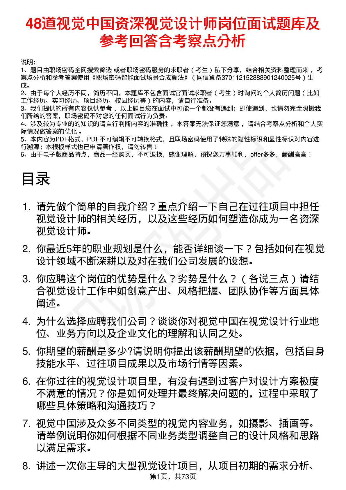 48道视觉中国资深视觉设计师岗位面试题库及参考回答含考察点分析