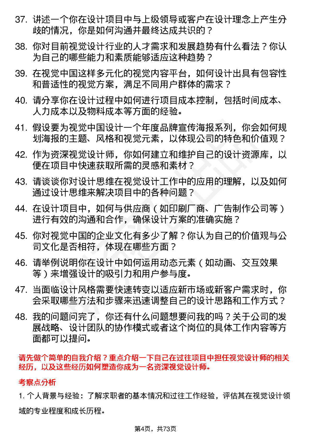 48道视觉中国资深视觉设计师岗位面试题库及参考回答含考察点分析