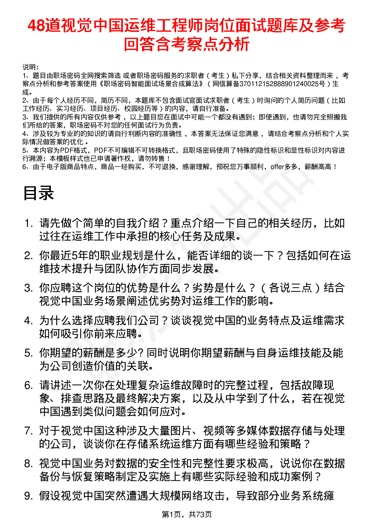 48道视觉中国运维工程师岗位面试题库及参考回答含考察点分析