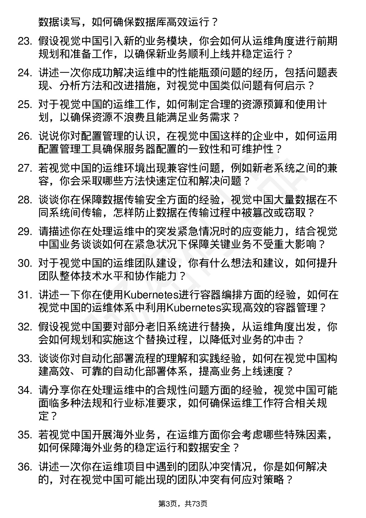 48道视觉中国运维工程师岗位面试题库及参考回答含考察点分析