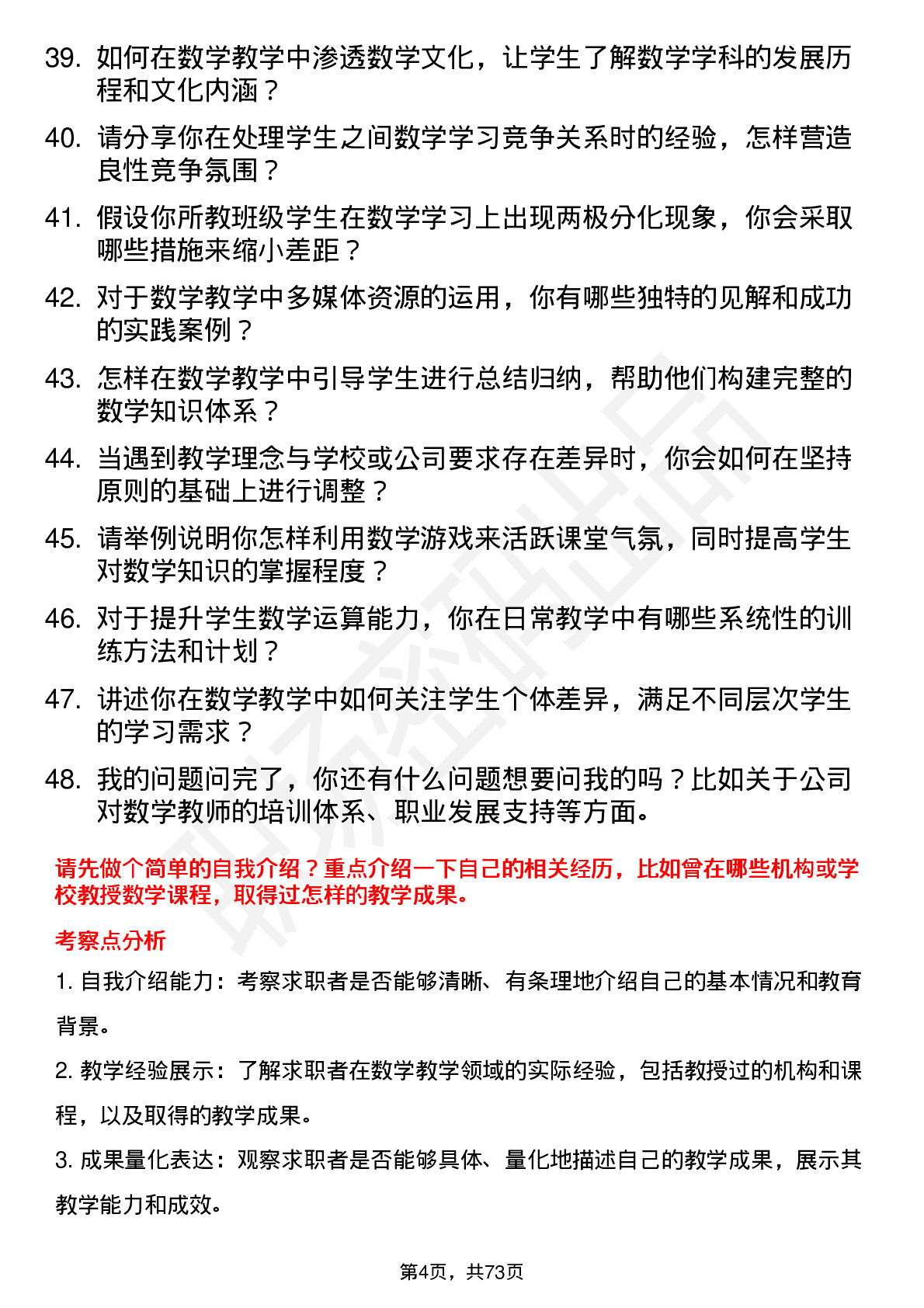 48道豆神教育数学教师岗位面试题库及参考回答含考察点分析