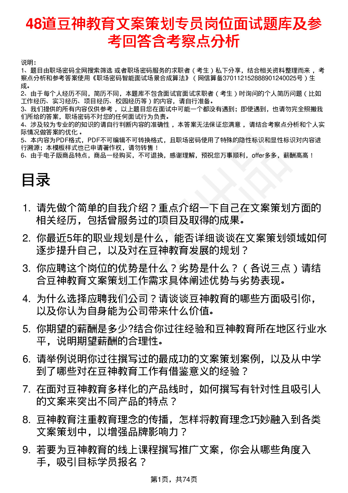 48道豆神教育文案策划专员岗位面试题库及参考回答含考察点分析