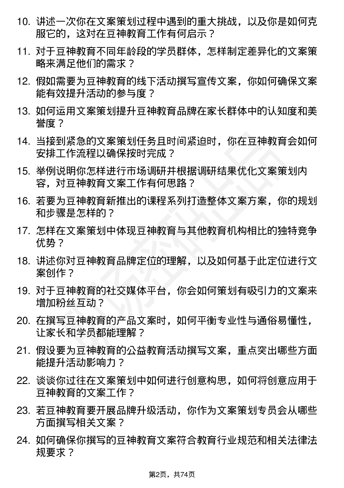 48道豆神教育文案策划专员岗位面试题库及参考回答含考察点分析