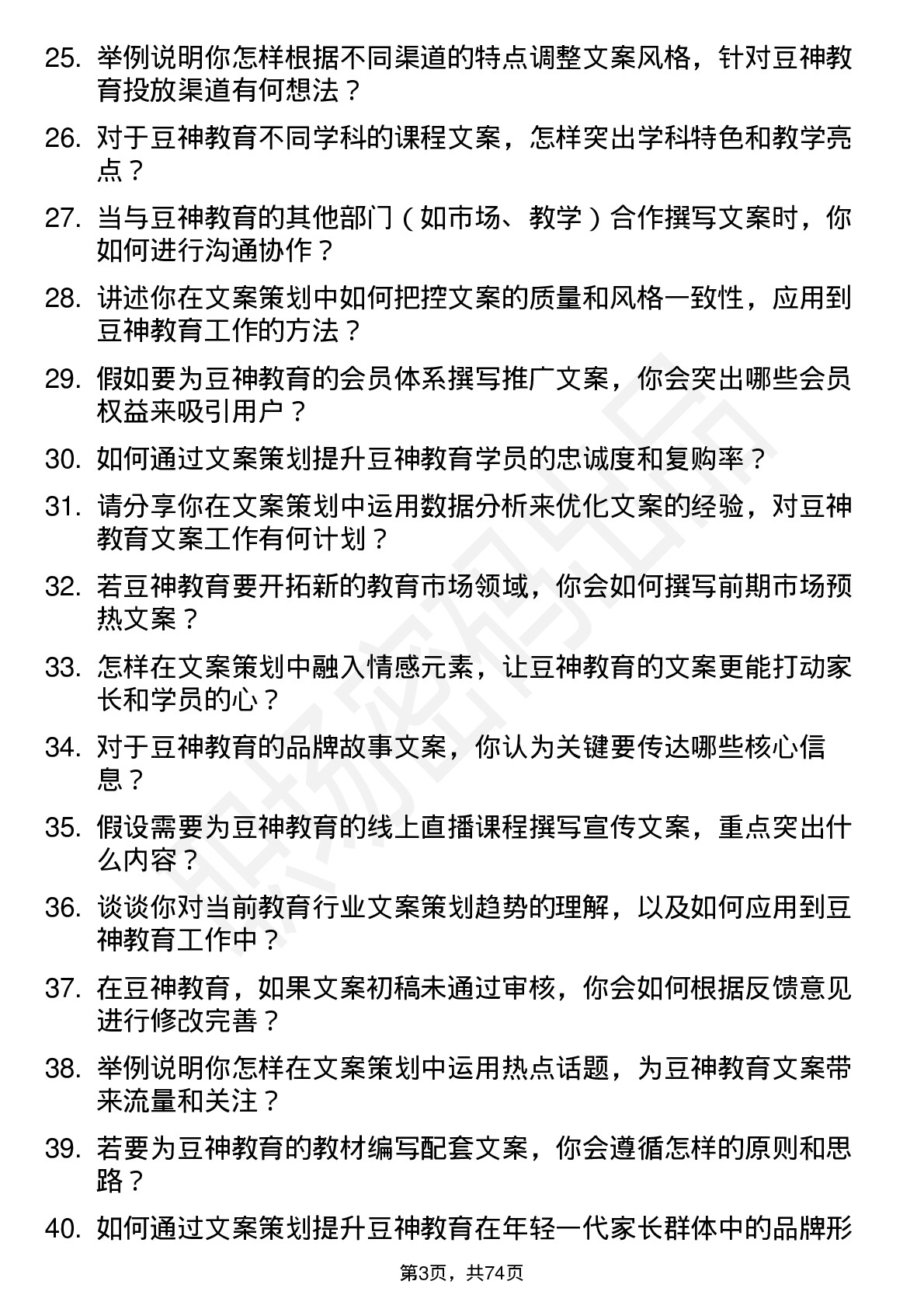 48道豆神教育文案策划专员岗位面试题库及参考回答含考察点分析