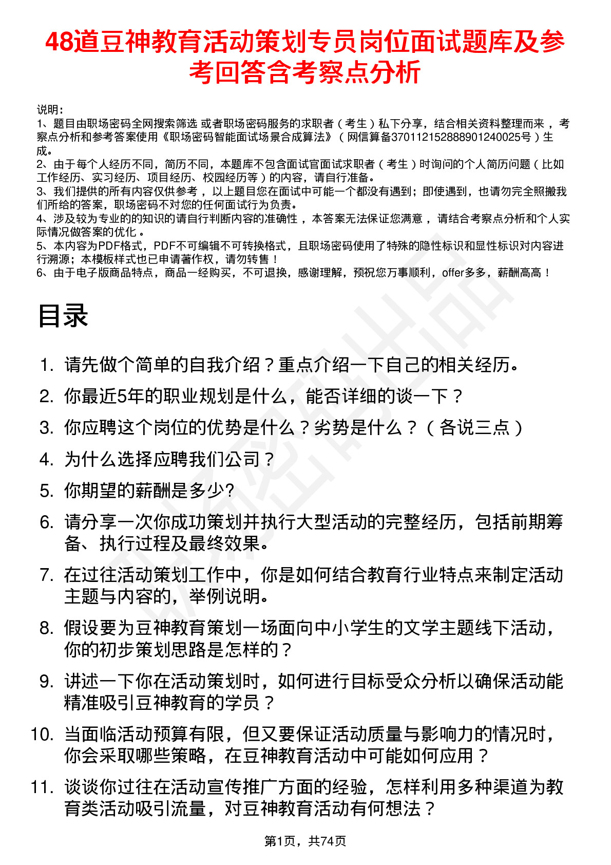 48道豆神教育活动策划专员岗位面试题库及参考回答含考察点分析