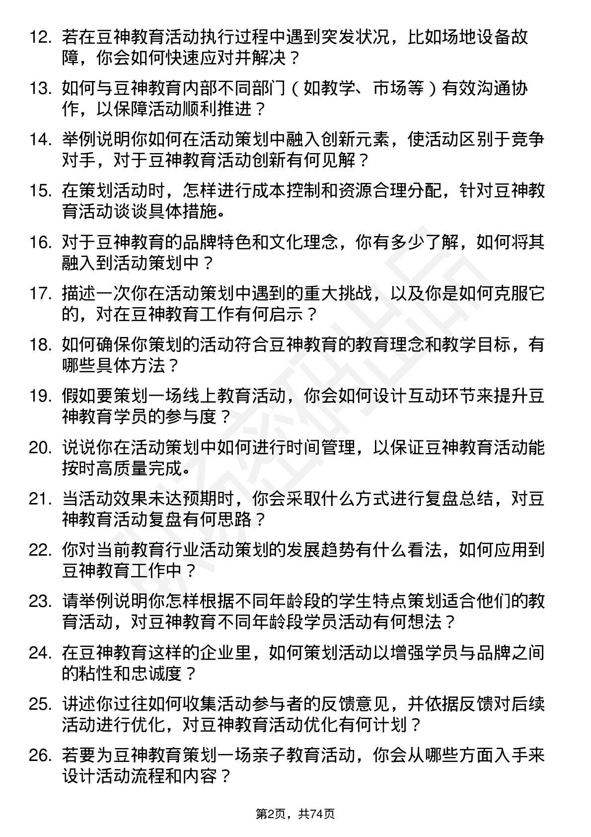 48道豆神教育活动策划专员岗位面试题库及参考回答含考察点分析