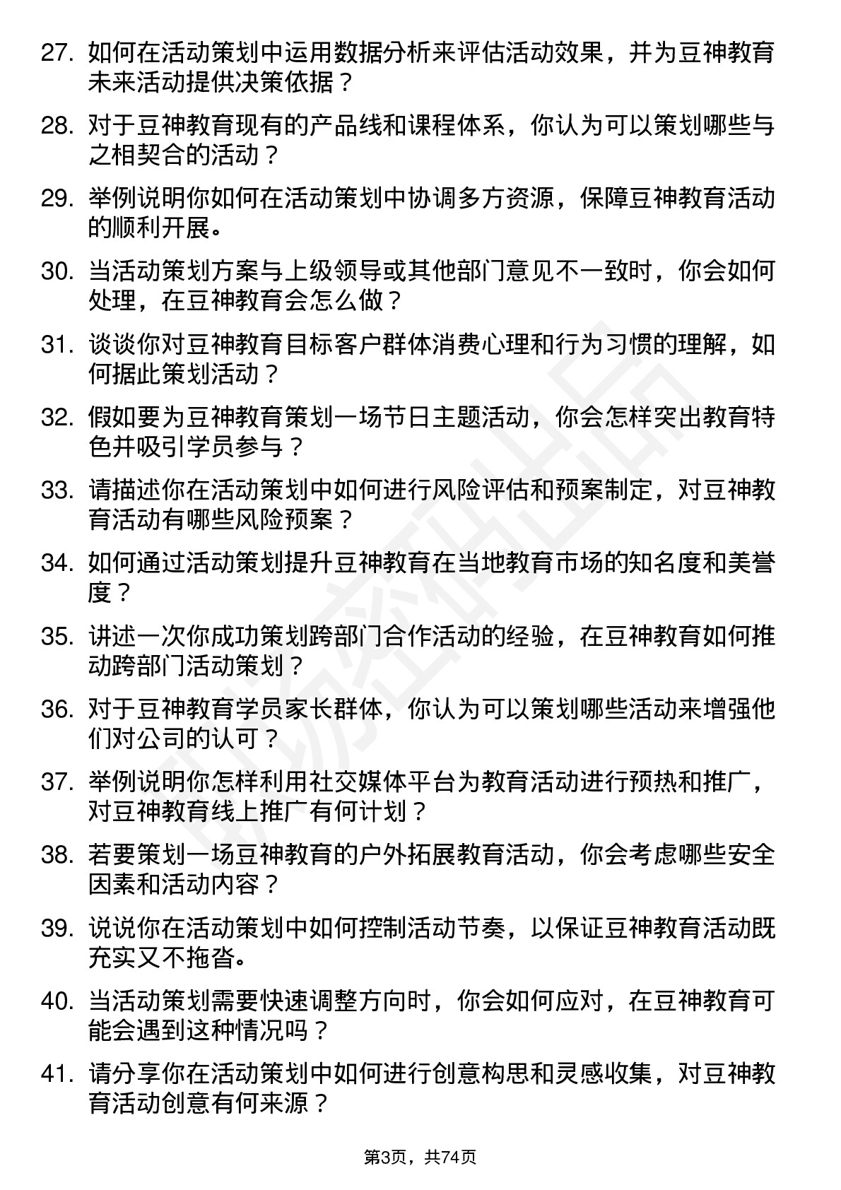 48道豆神教育活动策划专员岗位面试题库及参考回答含考察点分析