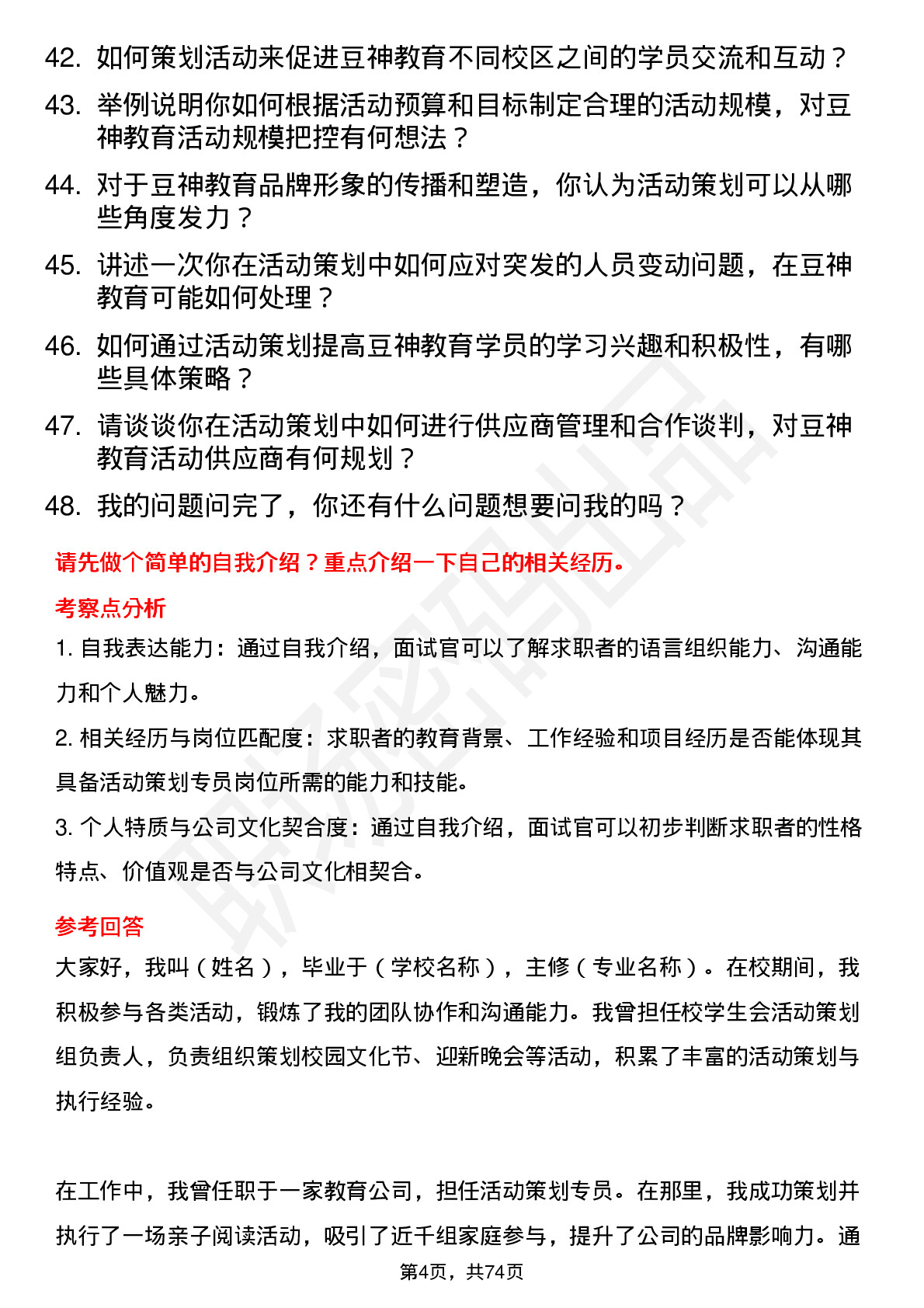 48道豆神教育活动策划专员岗位面试题库及参考回答含考察点分析