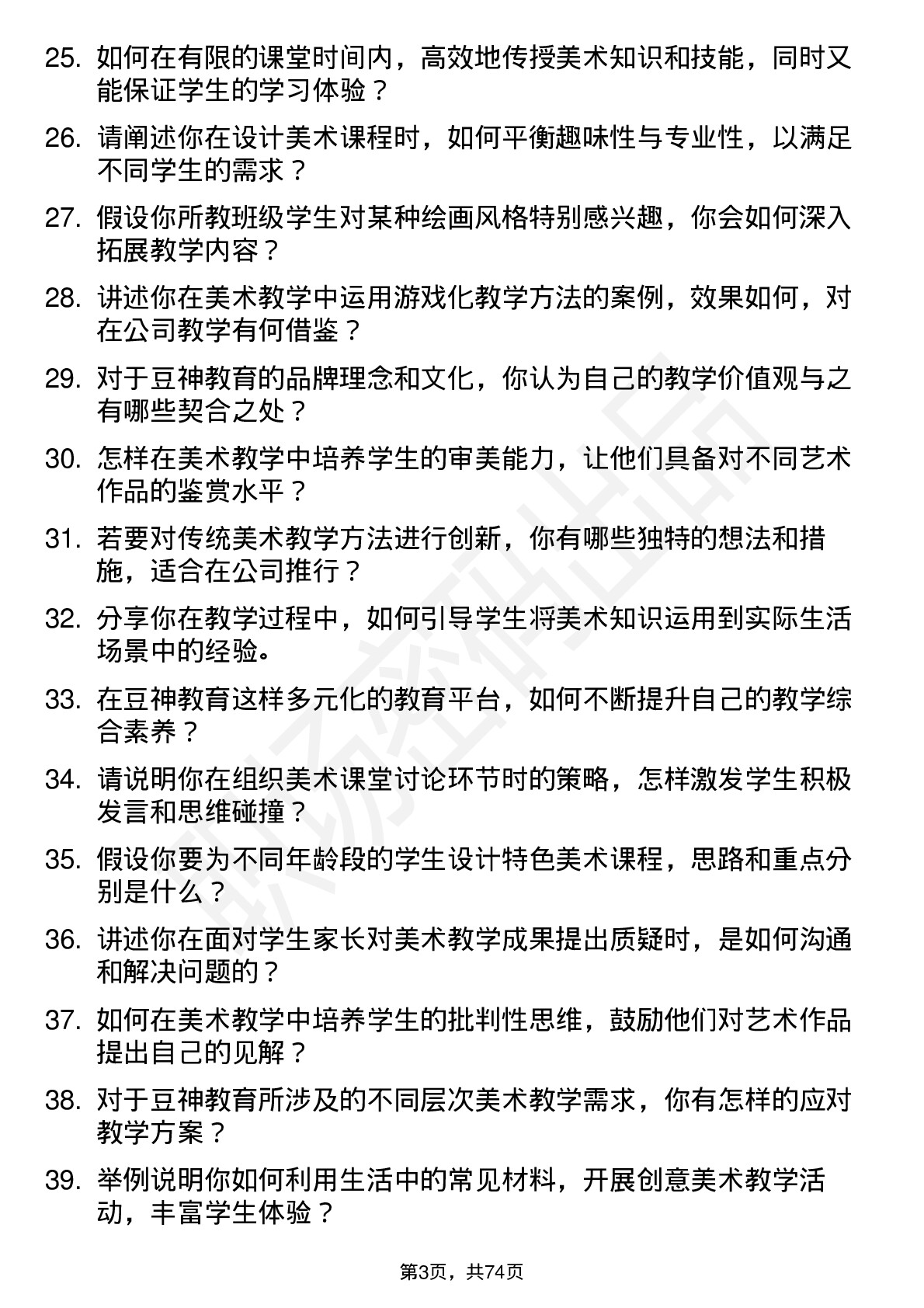 48道豆神教育美术教师岗位面试题库及参考回答含考察点分析