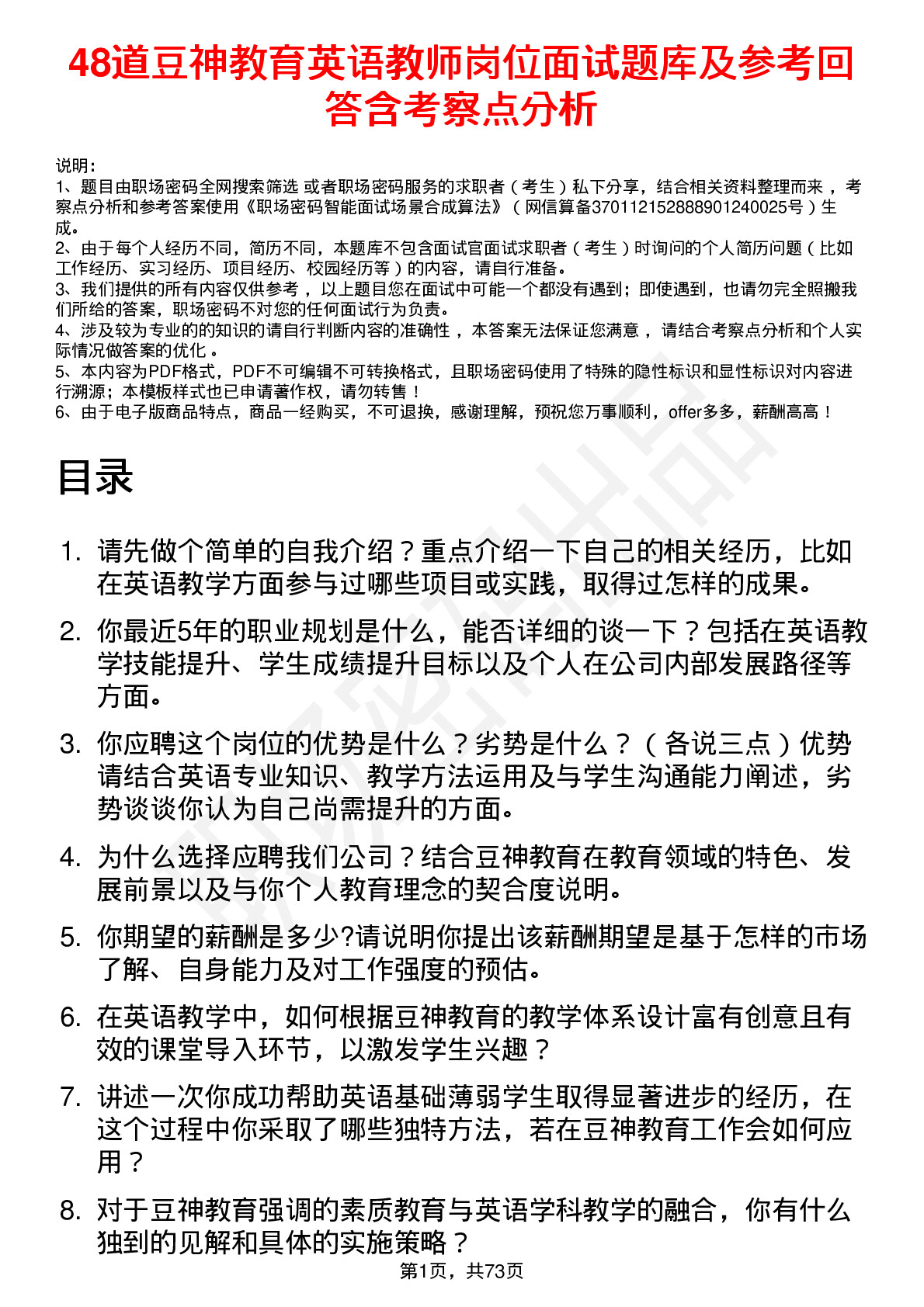 48道豆神教育英语教师岗位面试题库及参考回答含考察点分析