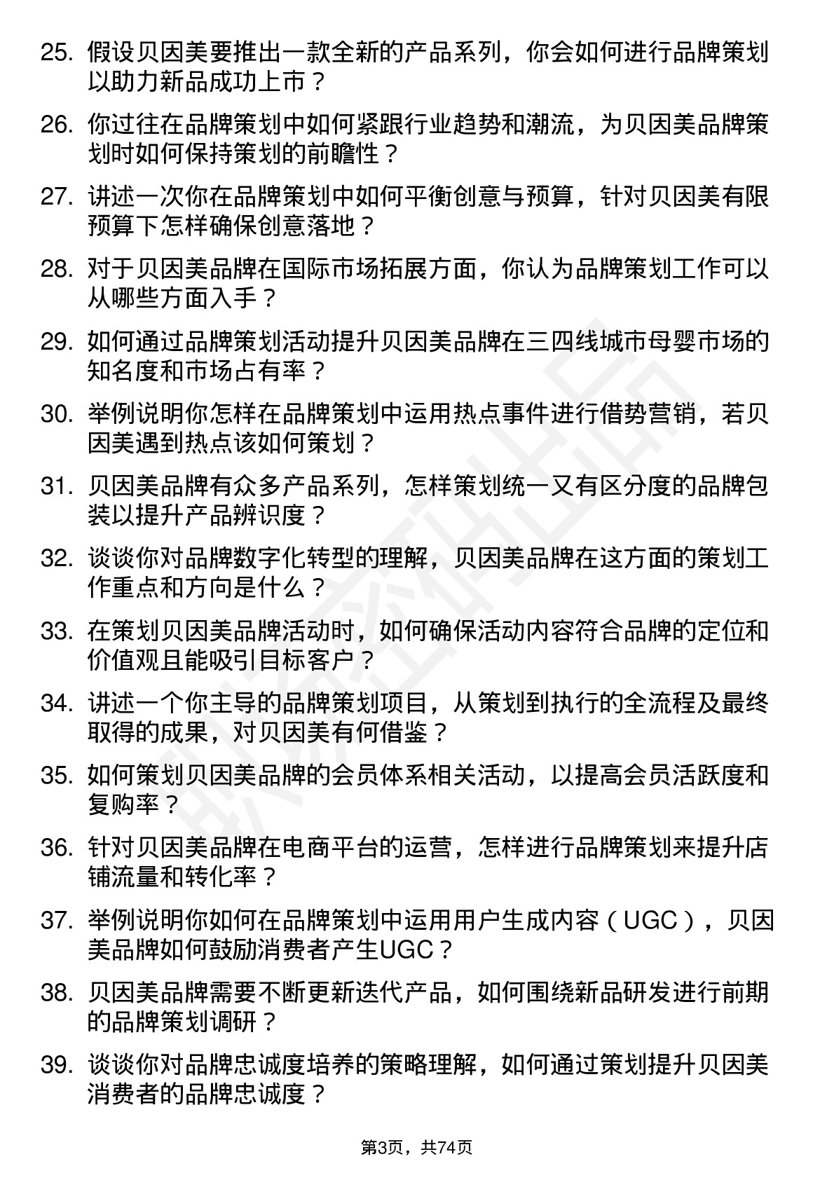 48道贝因美品牌策划专员岗位面试题库及参考回答含考察点分析