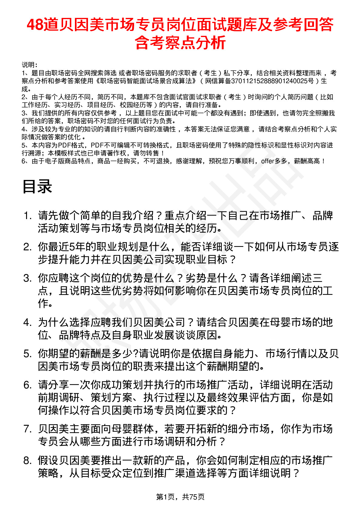 48道贝因美市场专员岗位面试题库及参考回答含考察点分析