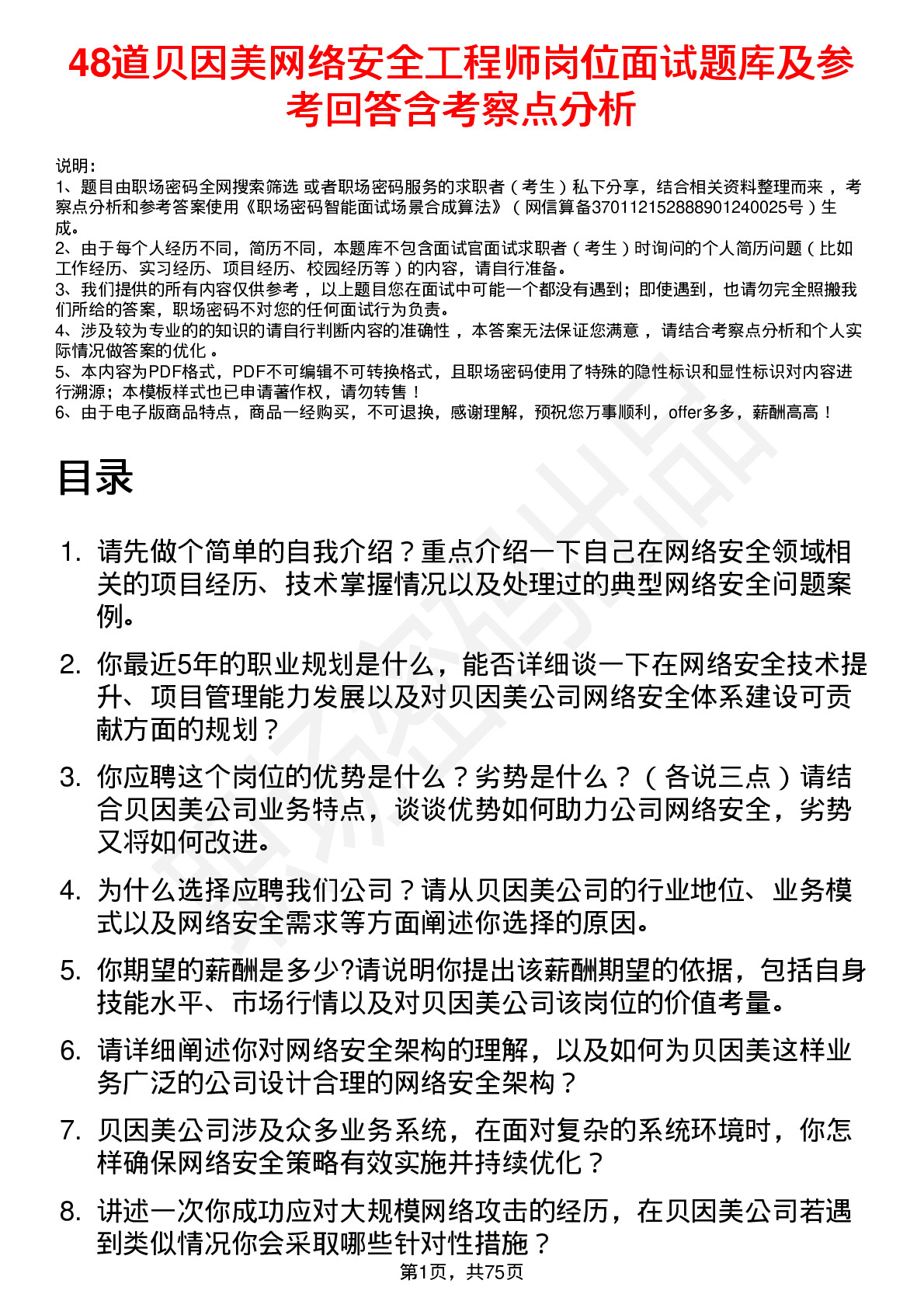 48道贝因美网络安全工程师岗位面试题库及参考回答含考察点分析