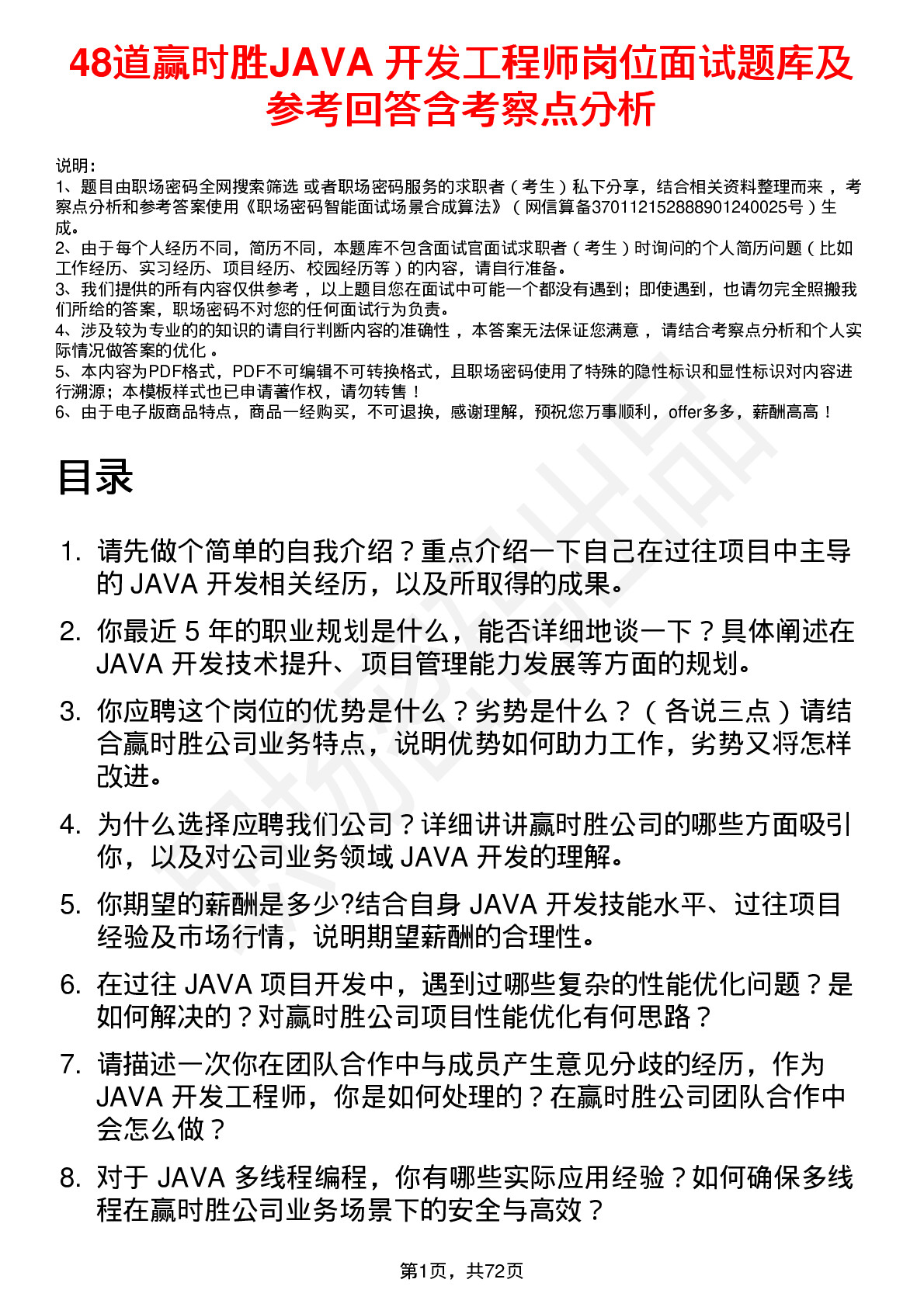 48道赢时胜JAVA 开发工程师岗位面试题库及参考回答含考察点分析