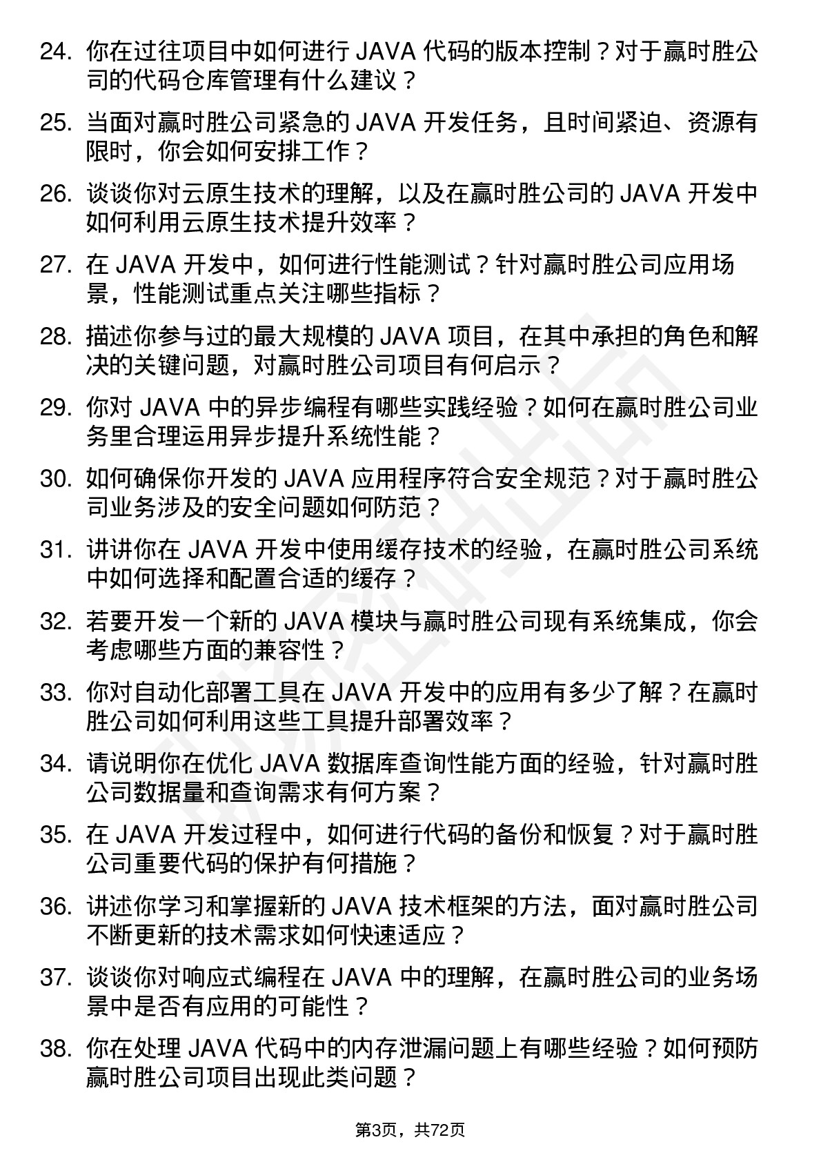 48道赢时胜JAVA 开发工程师岗位面试题库及参考回答含考察点分析