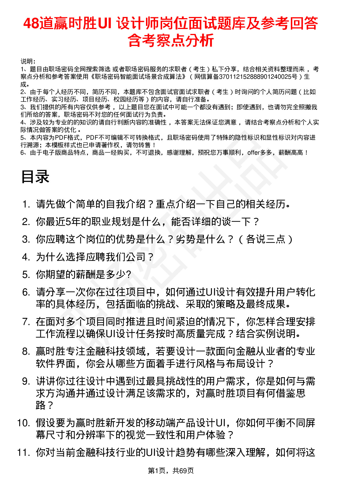 48道赢时胜UI 设计师岗位面试题库及参考回答含考察点分析