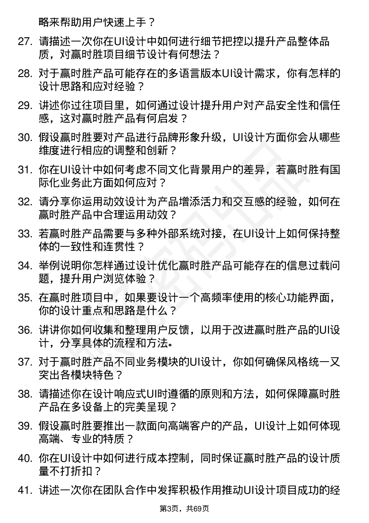 48道赢时胜UI 设计师岗位面试题库及参考回答含考察点分析