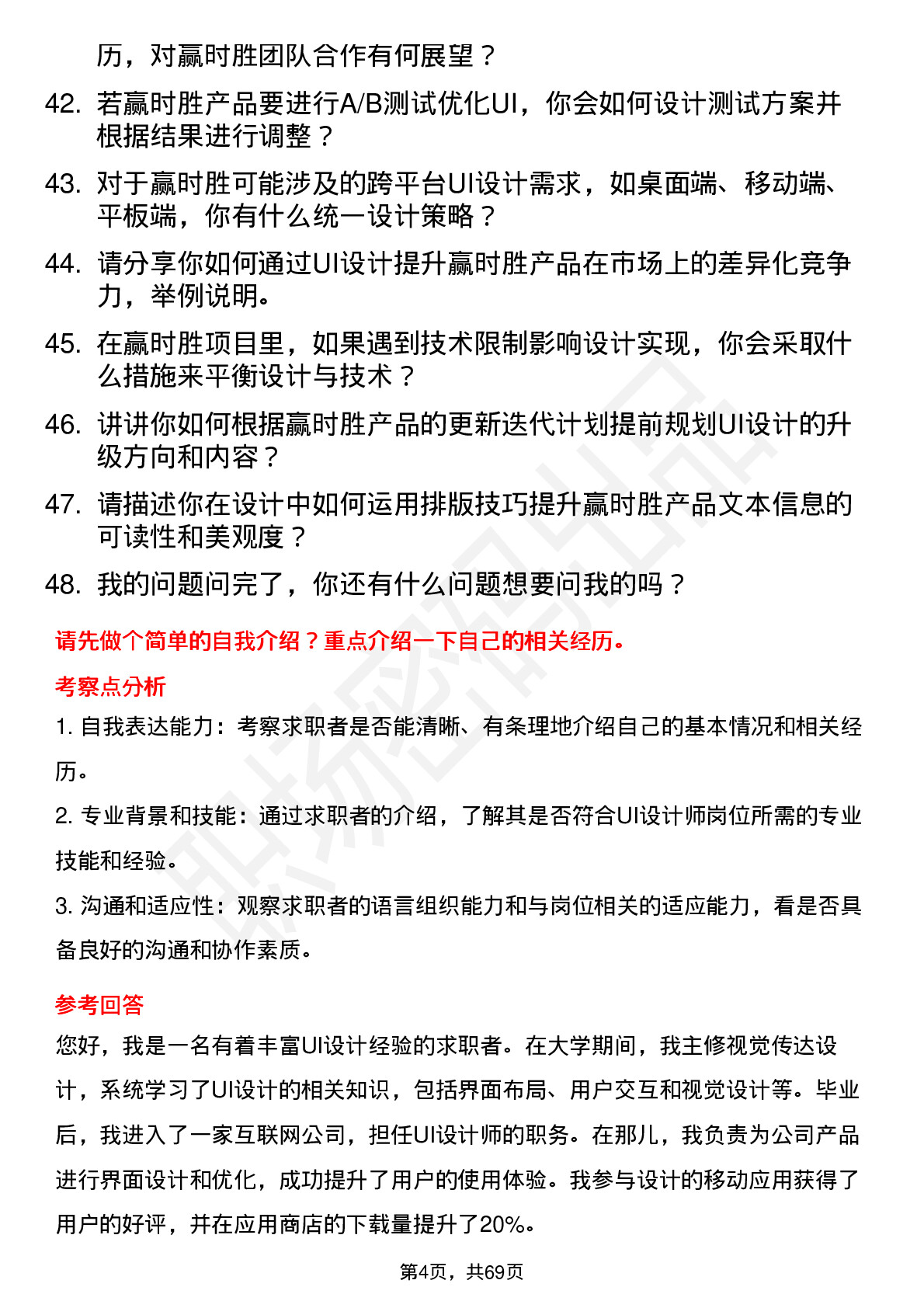 48道赢时胜UI 设计师岗位面试题库及参考回答含考察点分析