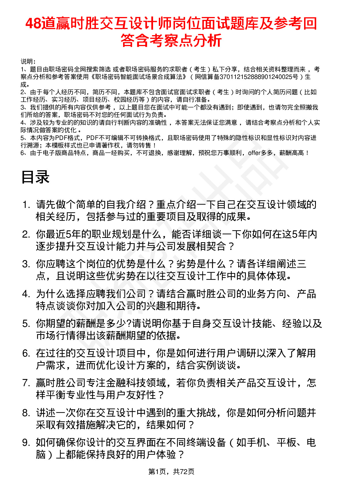 48道赢时胜交互设计师岗位面试题库及参考回答含考察点分析