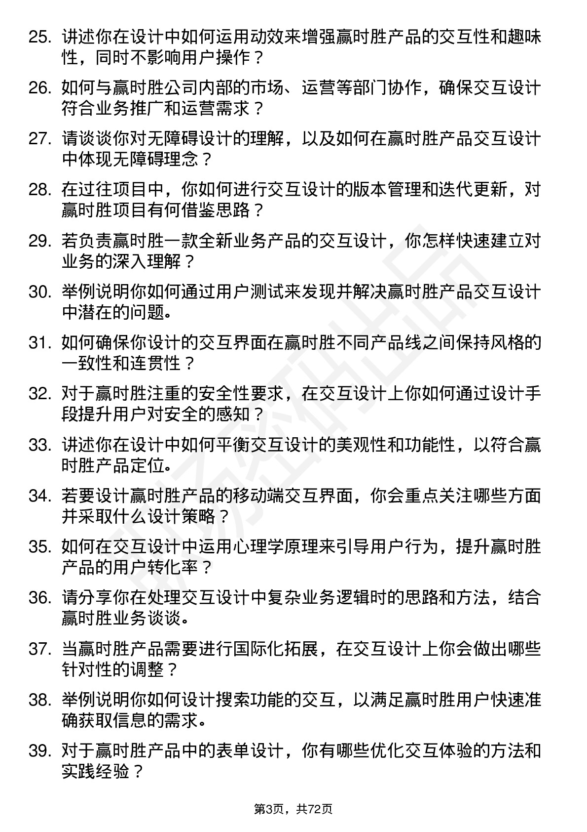 48道赢时胜交互设计师岗位面试题库及参考回答含考察点分析