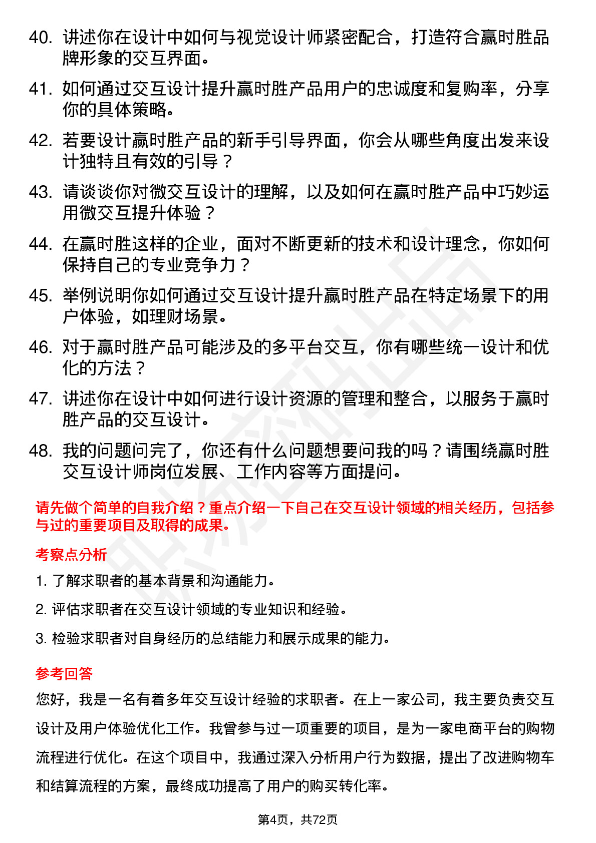 48道赢时胜交互设计师岗位面试题库及参考回答含考察点分析