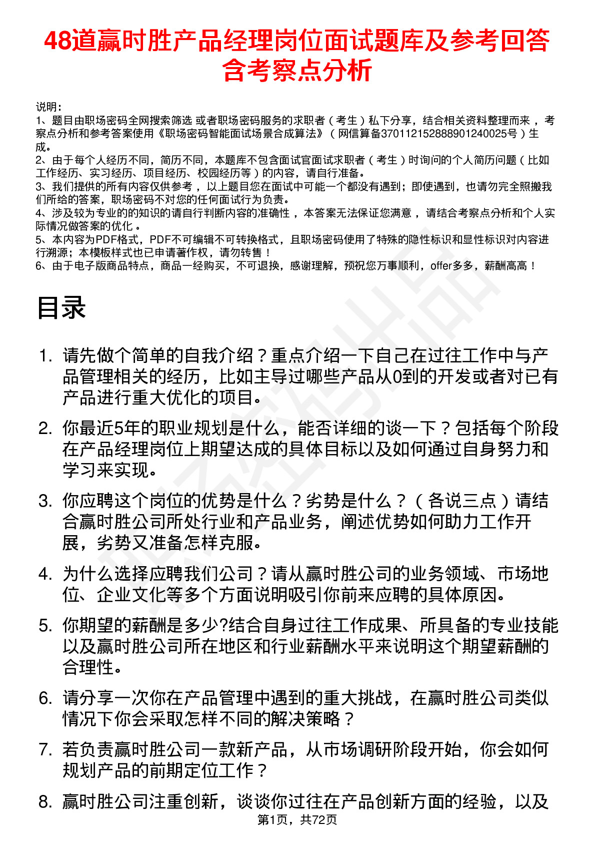 48道赢时胜产品经理岗位面试题库及参考回答含考察点分析