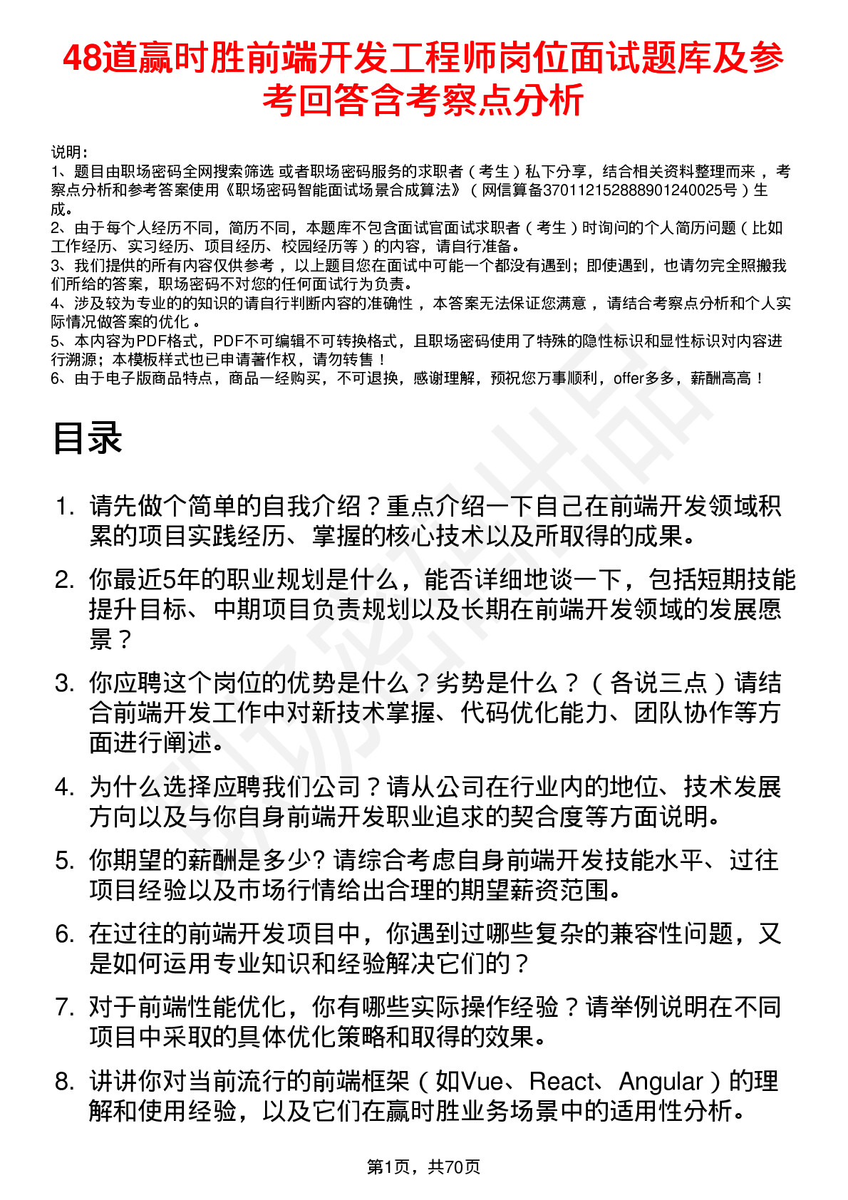 48道赢时胜前端开发工程师岗位面试题库及参考回答含考察点分析