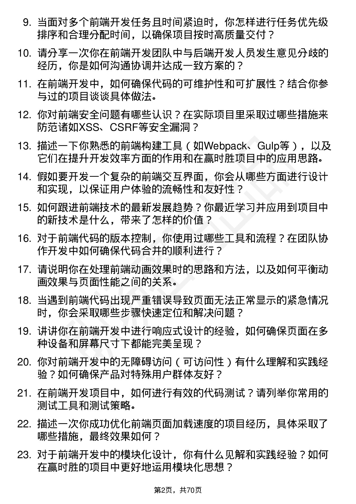 48道赢时胜前端开发工程师岗位面试题库及参考回答含考察点分析