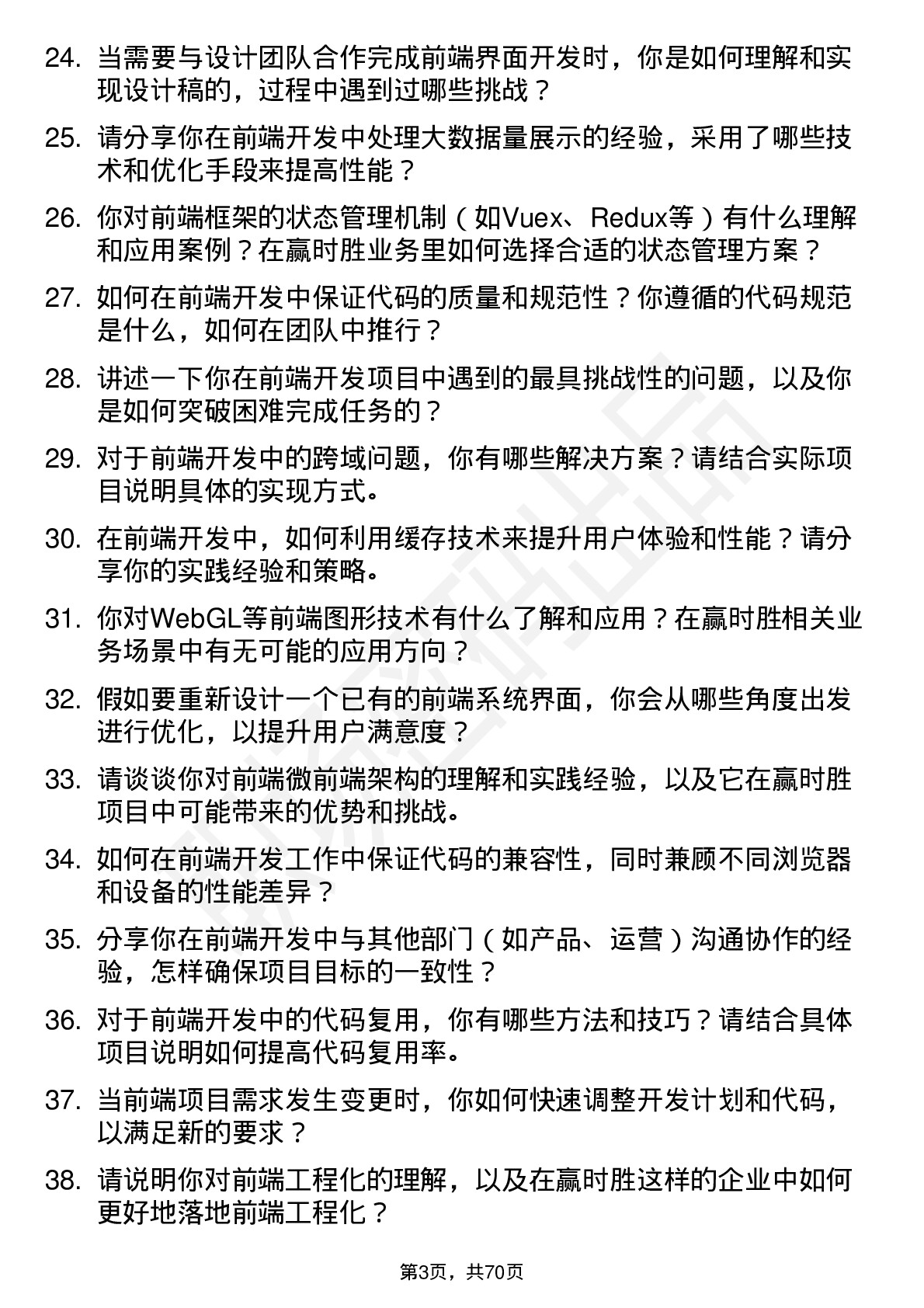 48道赢时胜前端开发工程师岗位面试题库及参考回答含考察点分析