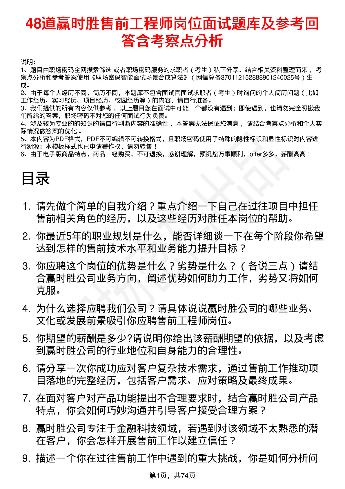 48道赢时胜售前工程师岗位面试题库及参考回答含考察点分析